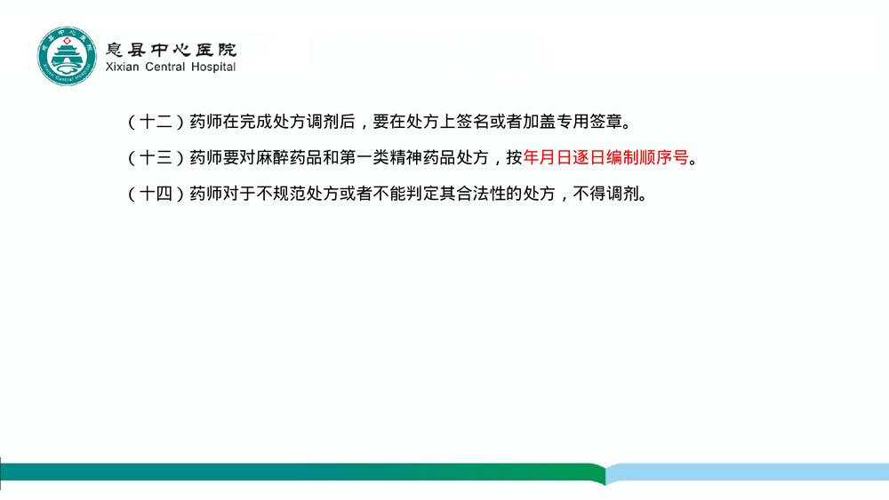 2023年5月药剂科业务学习PPT课件下载9