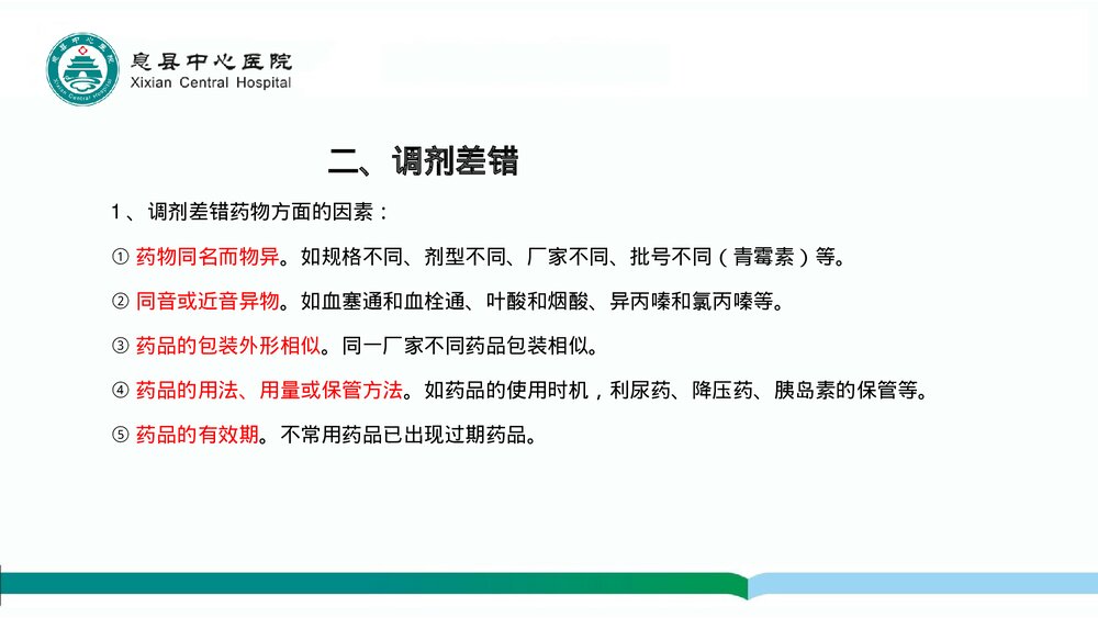 2023年5月药剂科业务学习PPT课件下载10