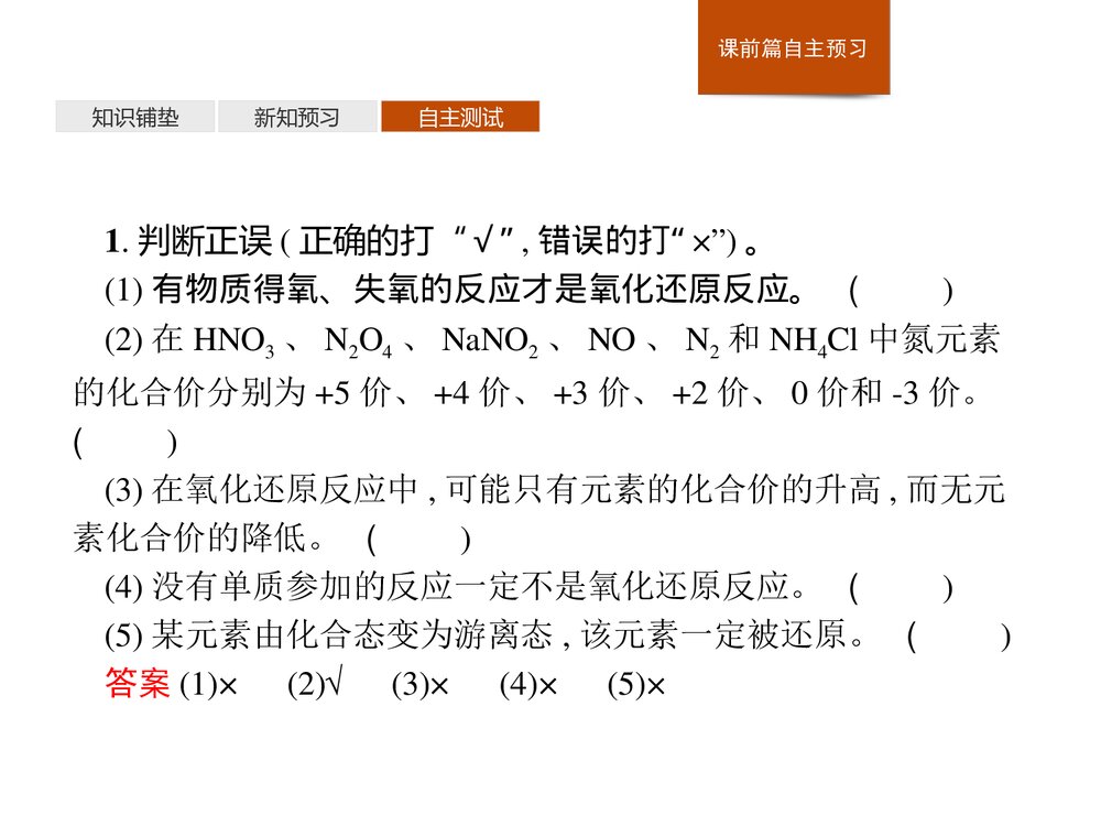《氧化还原反应》高中化学PPT课件9