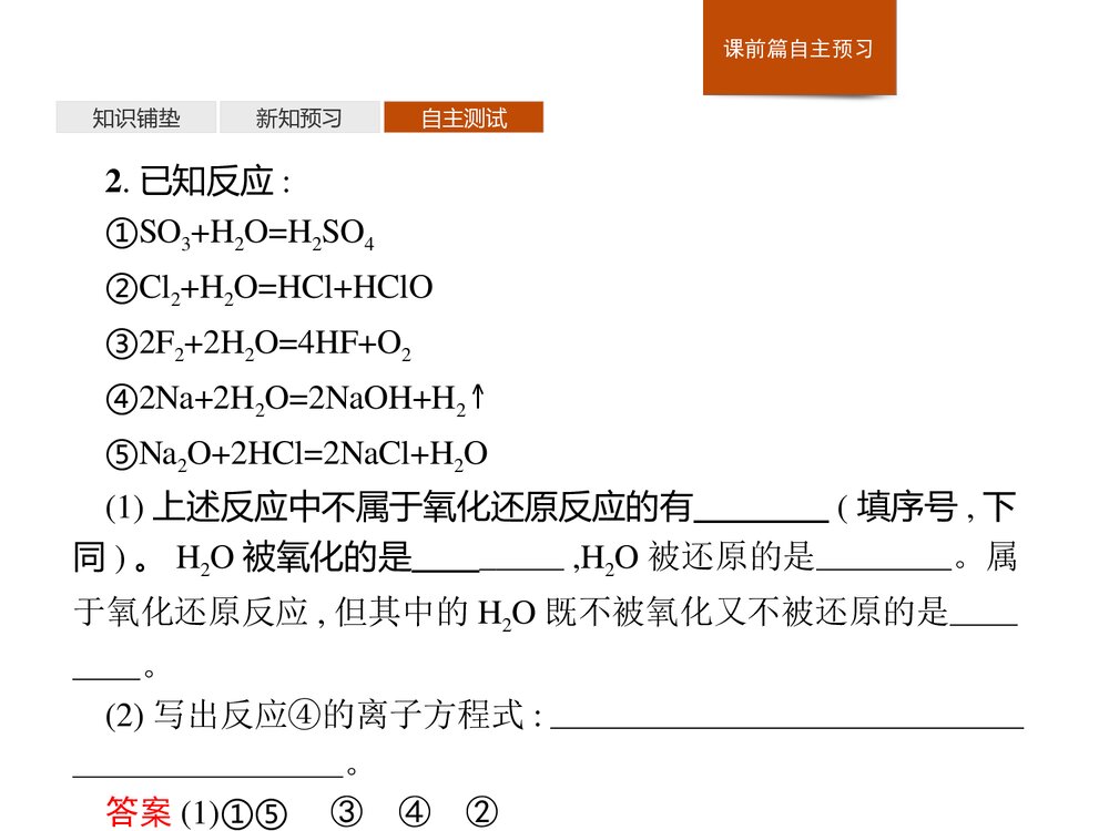 《氧化还原反应》高中化学PPT课件10