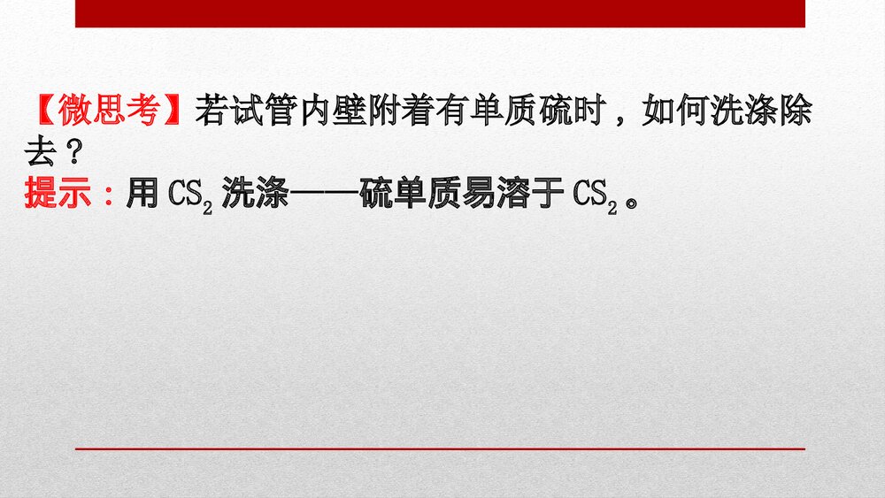 《硫及其化合物·化工生产中的重要非金属元素·硫和二氧化硫》高中化学PPT课件4