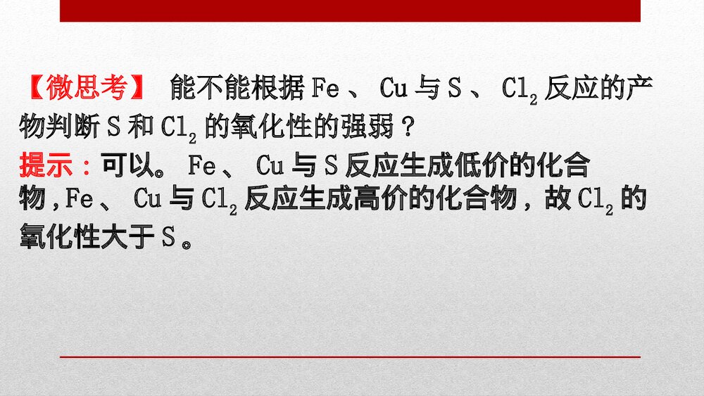 《硫及其化合物·化工生产中的重要非金属元素·硫和二氧化硫》高中化学PPT课件7