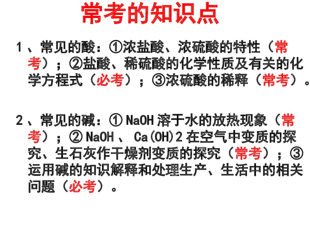 《常见的酸和碱》初三九年级化学PPT课件3