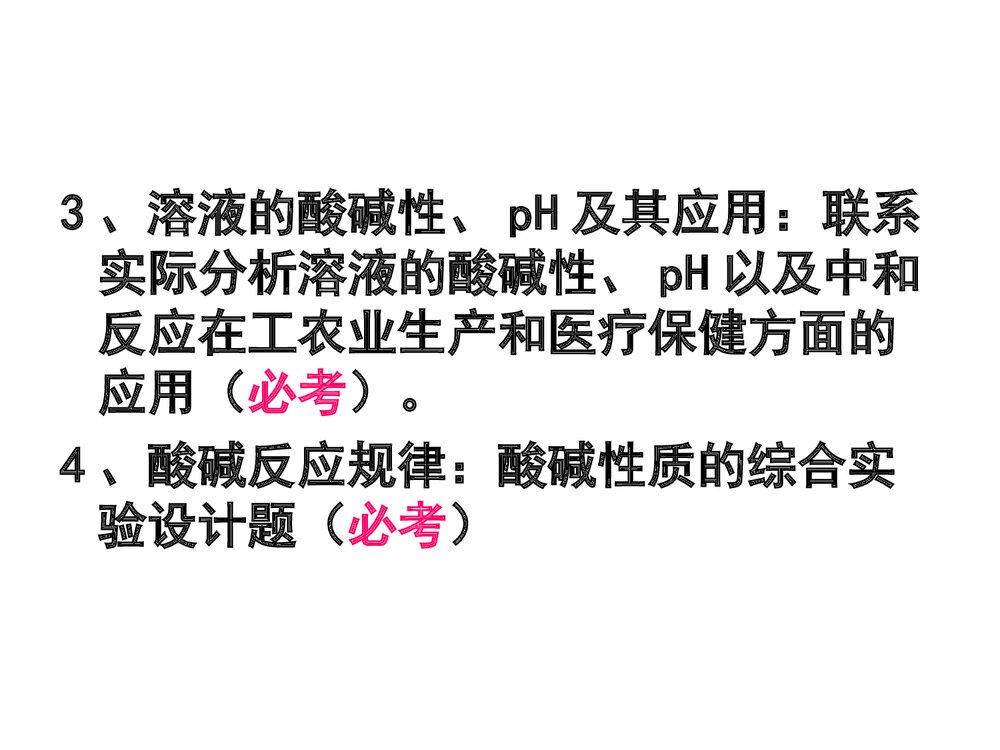 《常见的酸和碱》初三九年级化学PPT课件4