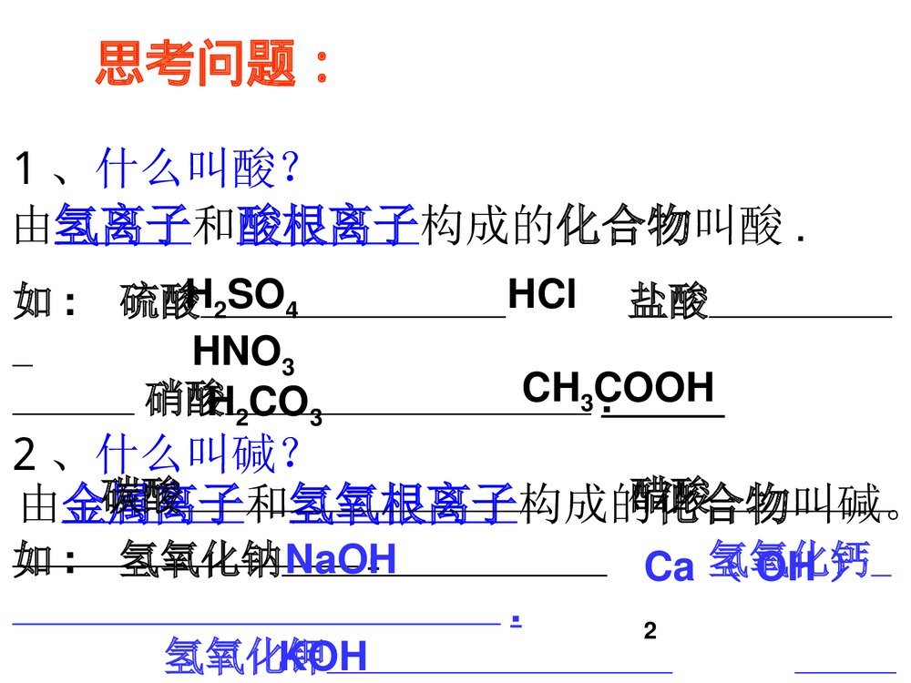 《常见的酸和碱》初三九年级化学PPT课件5