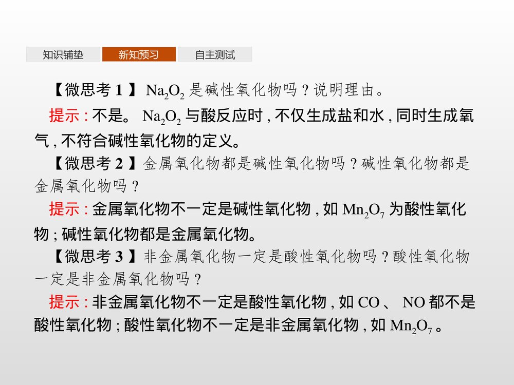 《元素与物质的分类·元素与物质的关系·物质的分类》高中化学PPT课件7