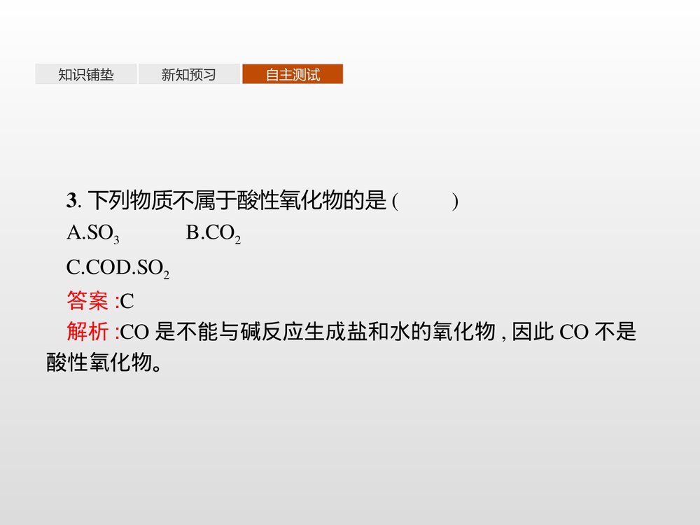 《元素与物质的分类·元素与物质的关系·物质的分类》高中化学PPT课件9