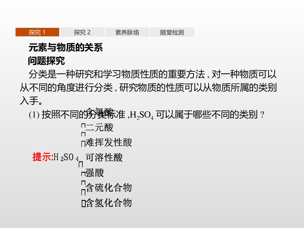 《元素与物质的分类·元素与物质的关系·物质的分类》高中化学PPT课件10