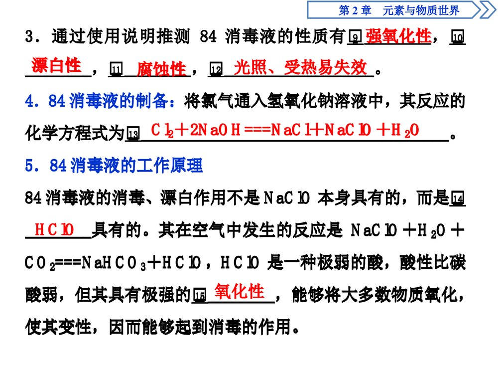 《微项目 科学使用含氯消毒剂 元素与物质世界》高中化学必修课件PPT下载3