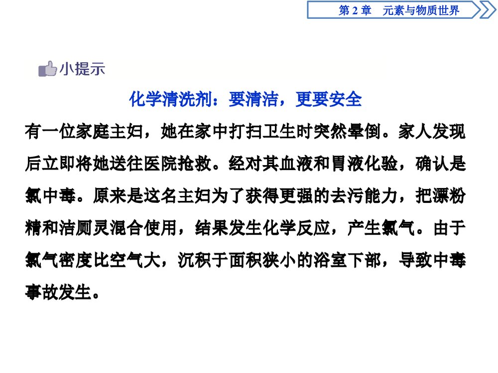《微项目 科学使用含氯消毒剂 元素与物质世界》高中化学必修课件PPT下载5