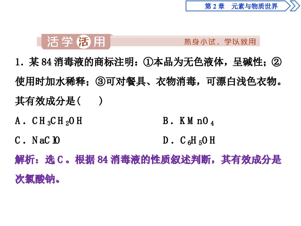 《微项目 科学使用含氯消毒剂 元素与物质世界》高中化学必修课件PPT下载6