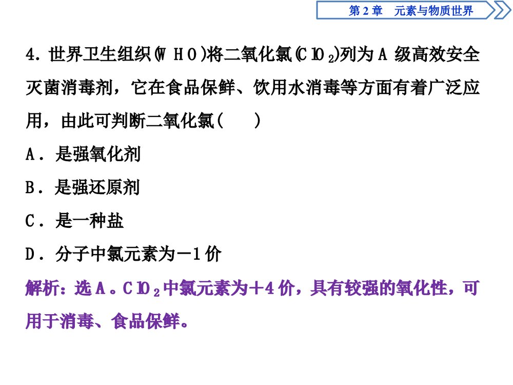 《微项目 科学使用含氯消毒剂 元素与物质世界》高中化学必修课件PPT下载9