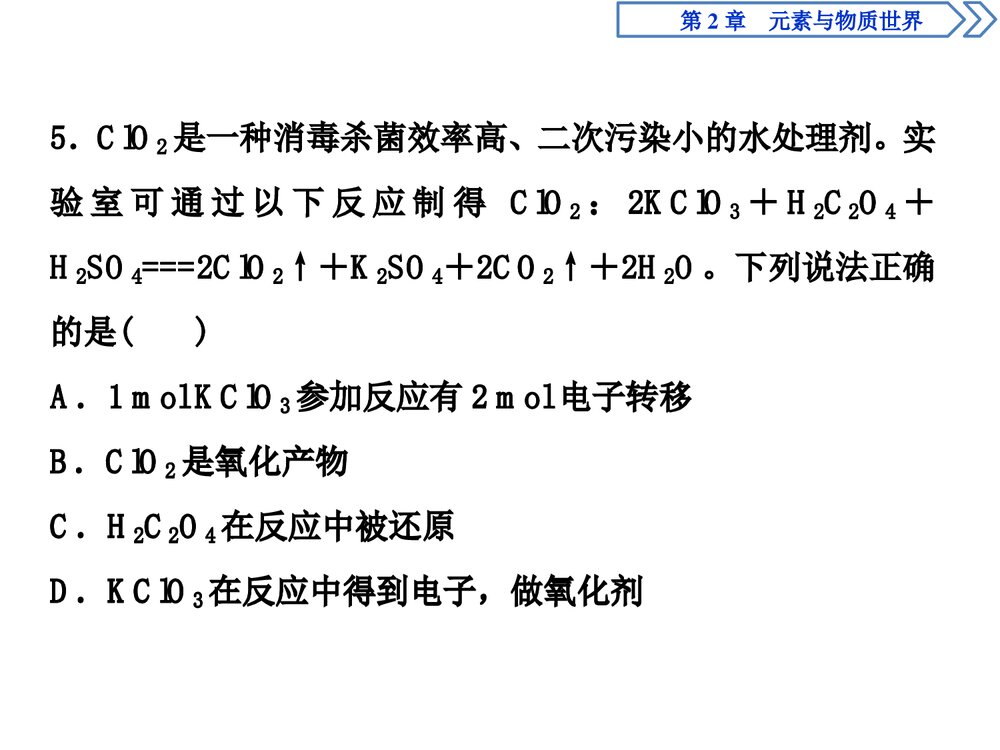 《微项目 科学使用含氯消毒剂 元素与物质世界》高中化学必修课件PPT下载10