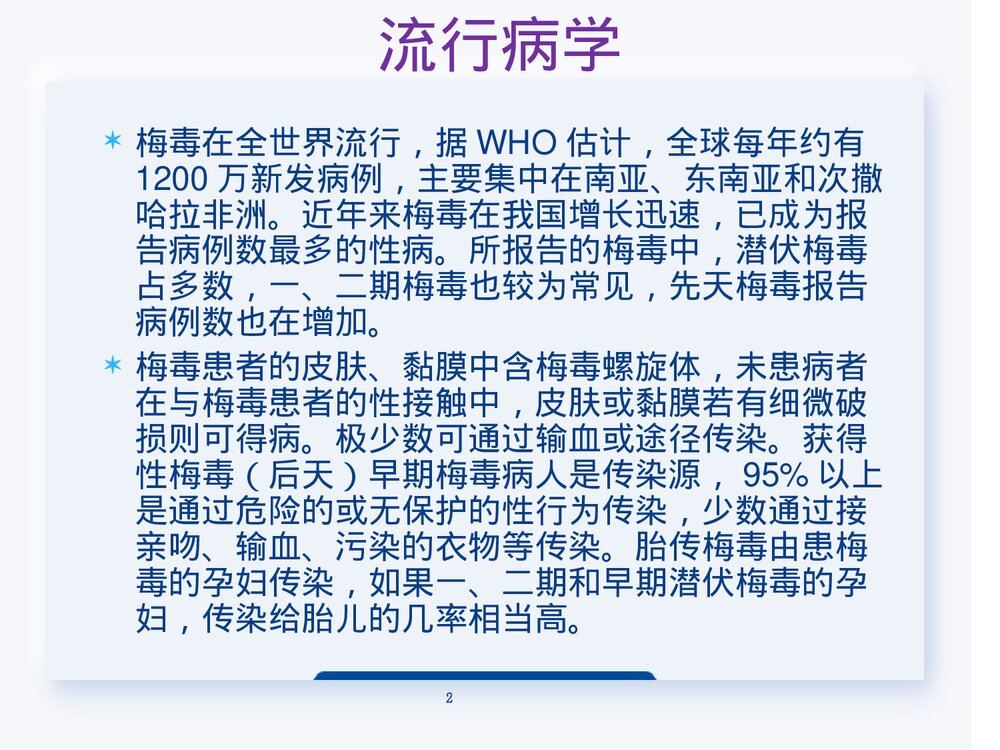 梅毒的鉴别诊断PPT课件下载(共56页·可编辑修改)2
