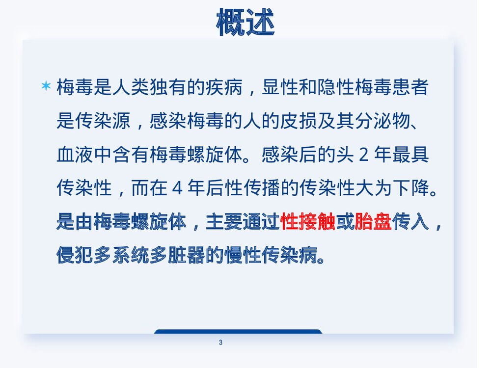 梅毒的鉴别诊断PPT课件下载(共56页·可编辑修改)3