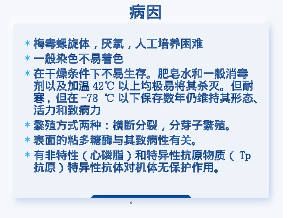 梅毒的鉴别诊断PPT课件下载(共56页·可编辑修改)4