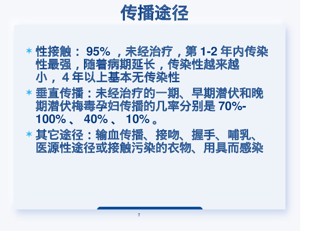 梅毒的鉴别诊断PPT课件下载(共56页·可编辑修改)7