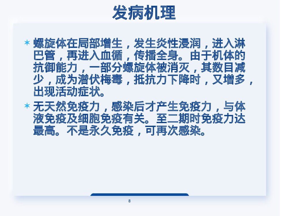 梅毒的鉴别诊断PPT课件下载(共56页·可编辑修改)8