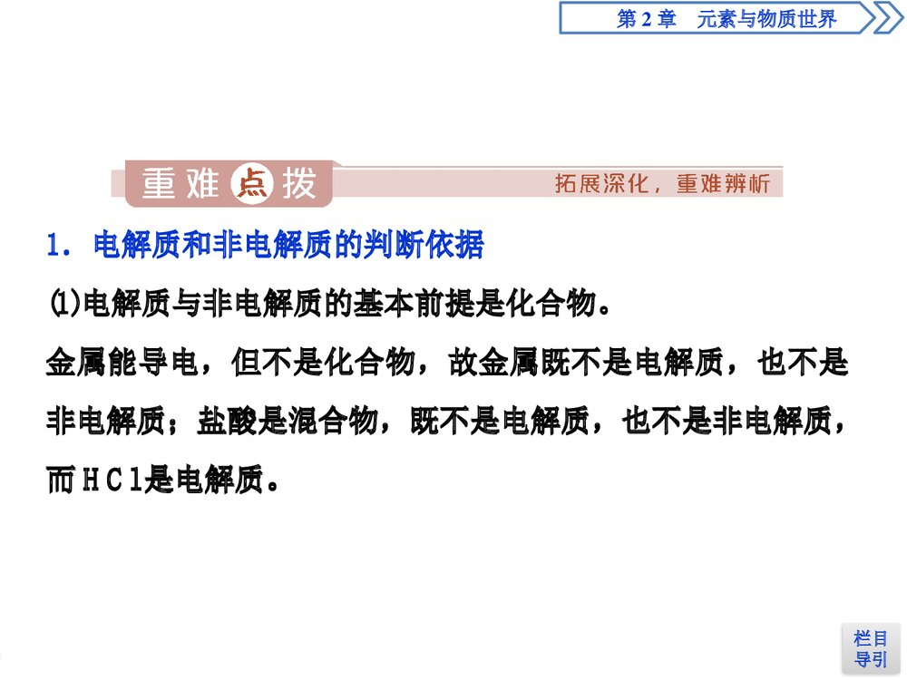 《电解质的电离·离子反应元素与物质世界·第1课时电解质的电离》高中化学PPT课件6