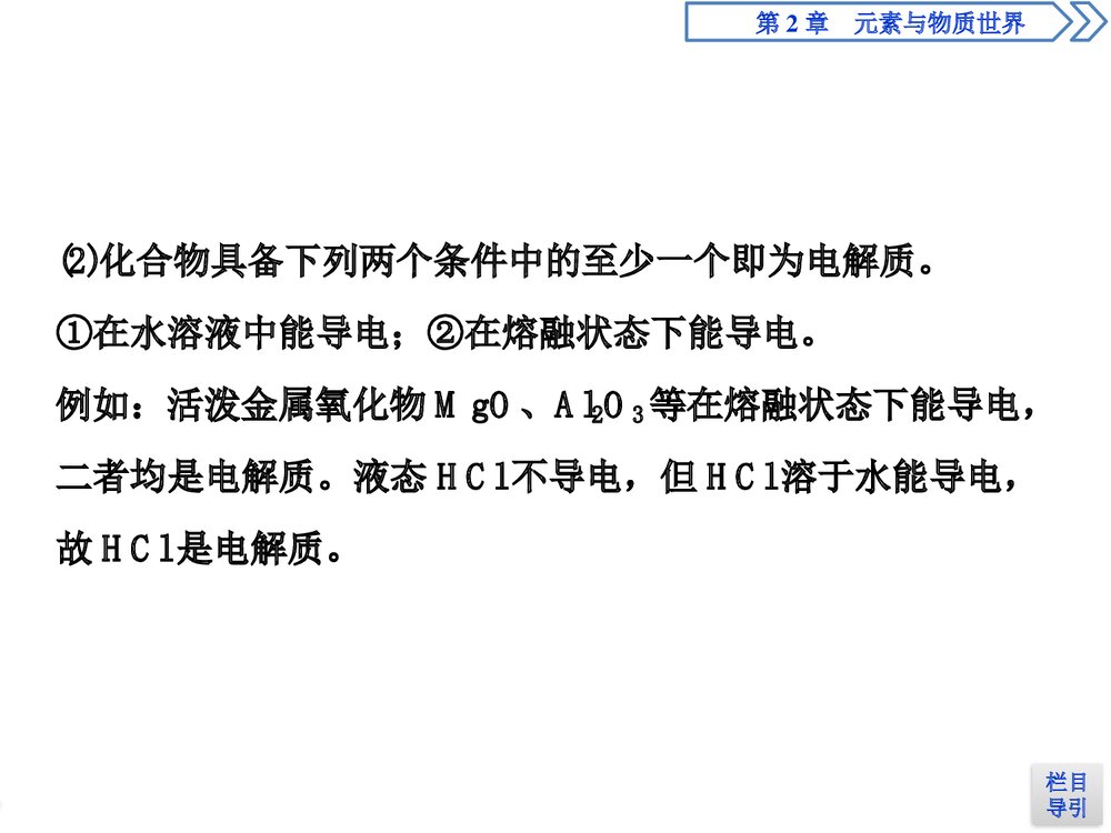 《电解质的电离·离子反应元素与物质世界·第1课时电解质的电离》高中化学PPT课件7