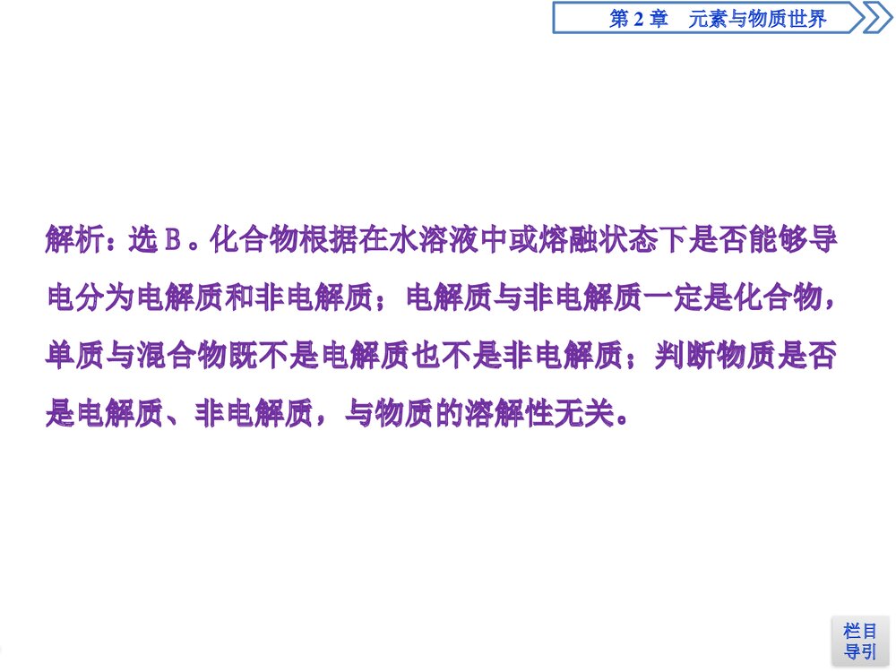 《电解质的电离·离子反应元素与物质世界·第1课时电解质的电离》高中化学PPT课件10