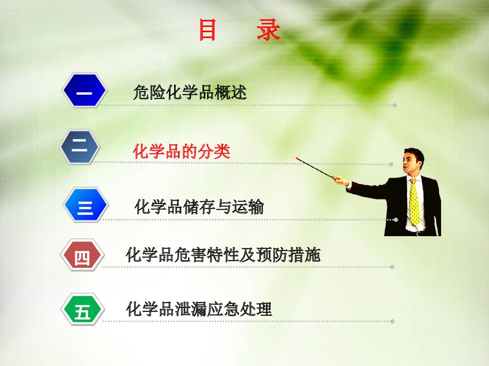 《危险化学品运输安全》化学课件PPT下载5
