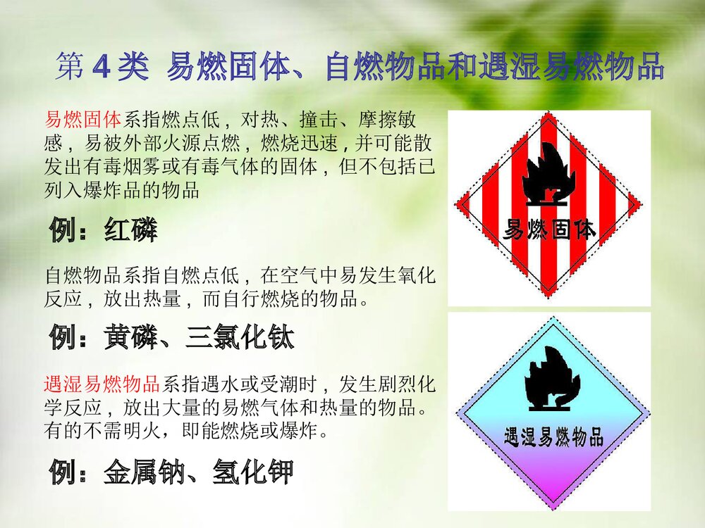 《危险化学品运输安全》化学课件PPT下载10