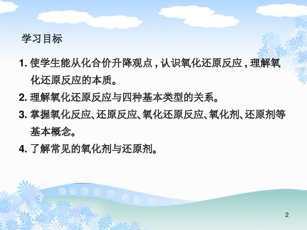 《氧化还原反应》高中化学PPT课件下载2