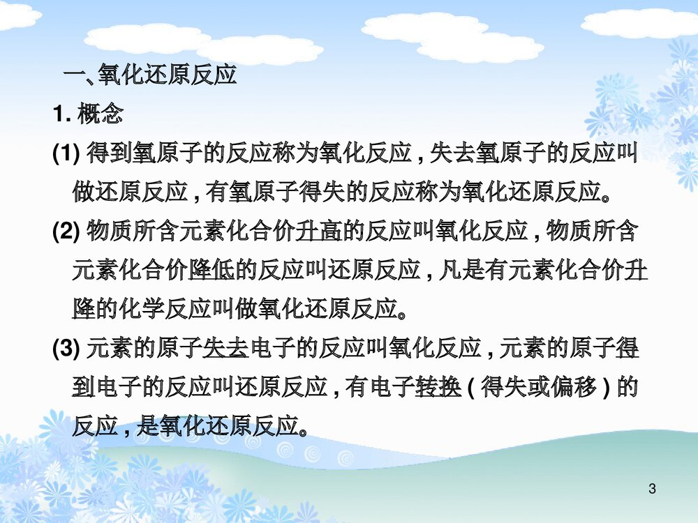 《氧化还原反应》高中化学PPT课件下载3