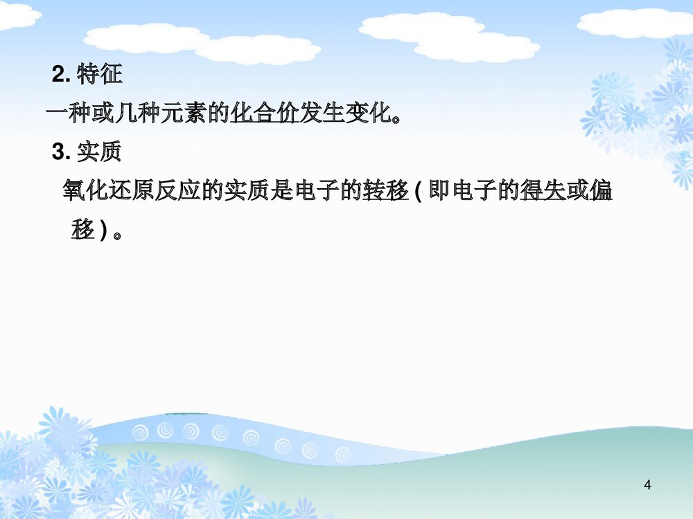 《氧化还原反应》高中化学PPT课件下载4