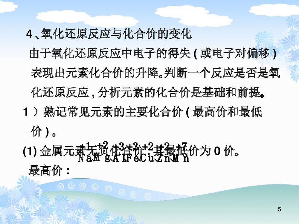 《氧化还原反应》高中化学PPT课件下载5