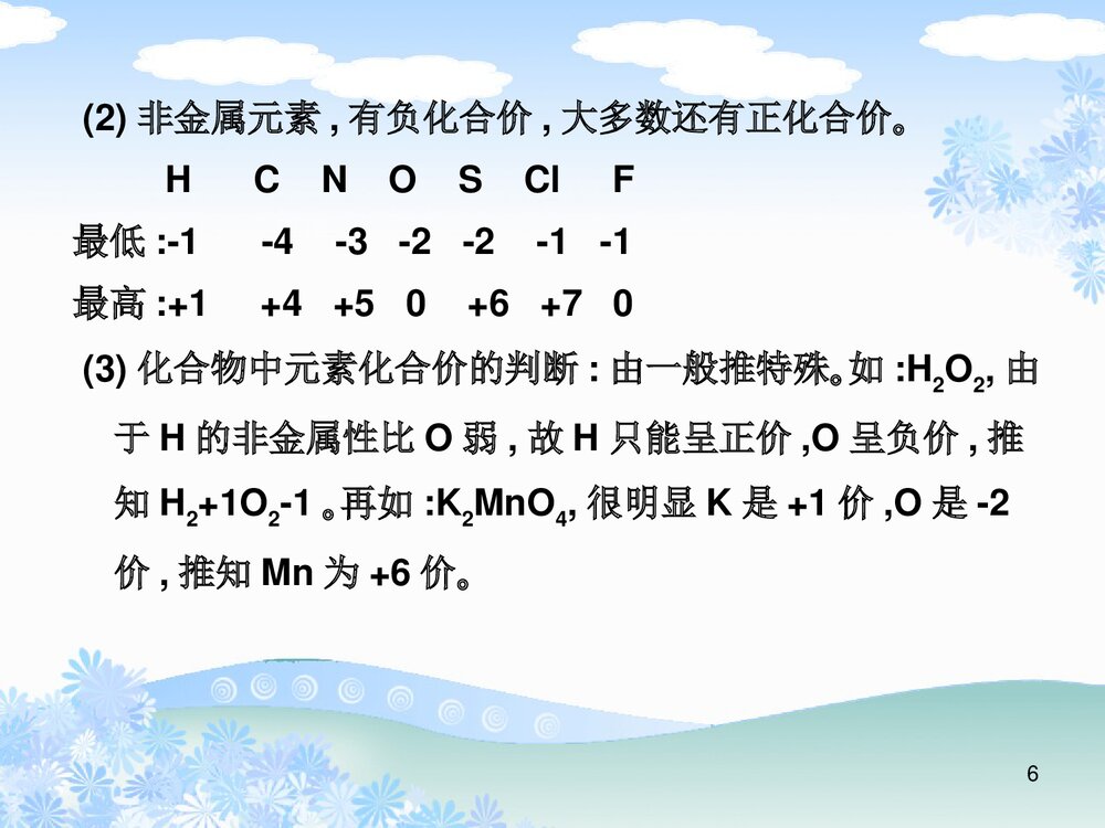 《氧化还原反应》高中化学PPT课件下载6
