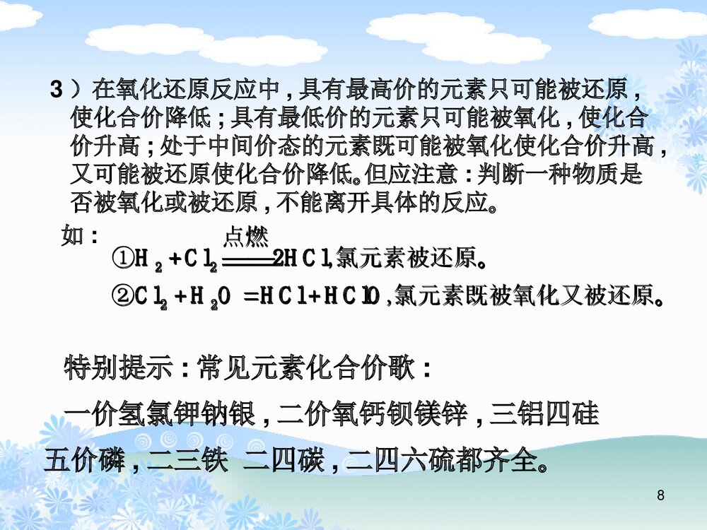 《氧化还原反应》高中化学PPT课件下载8