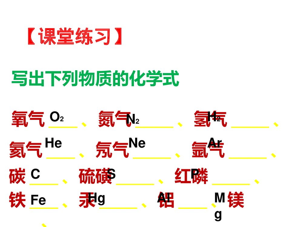 《化学式与化合价》九年级化学课件PPT下载10