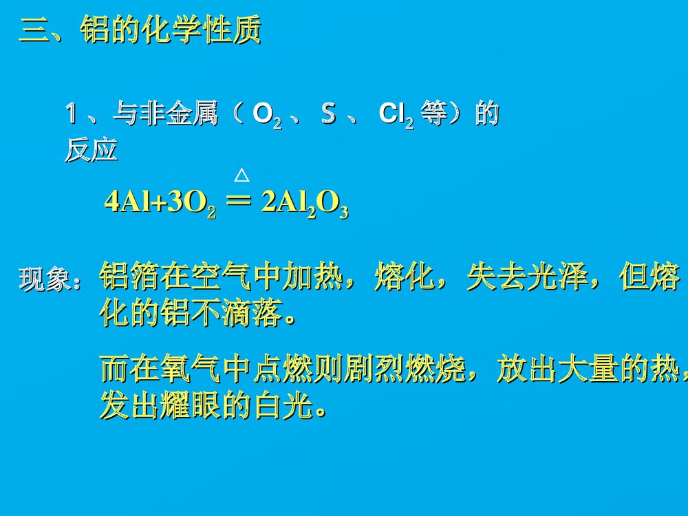 《金属铝》高中化学PPT课件下载3