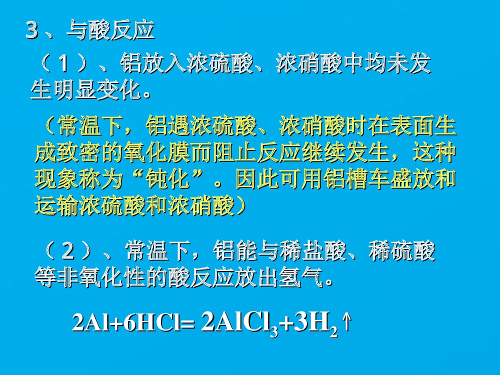 《金属铝》高中化学PPT课件下载6