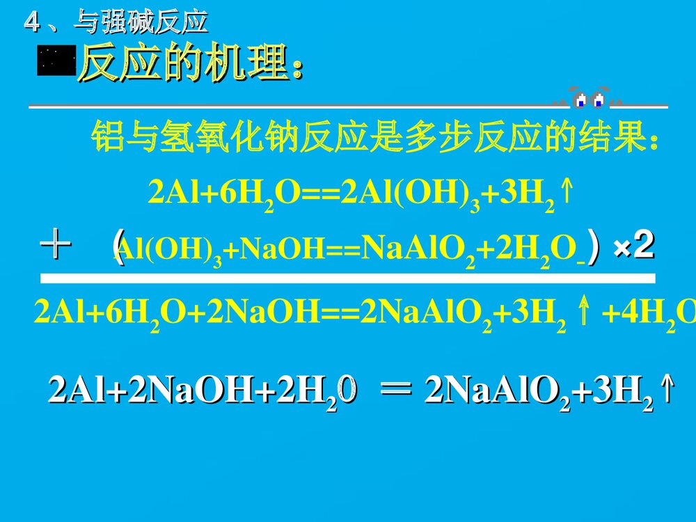 《金属铝》高中化学PPT课件下载8