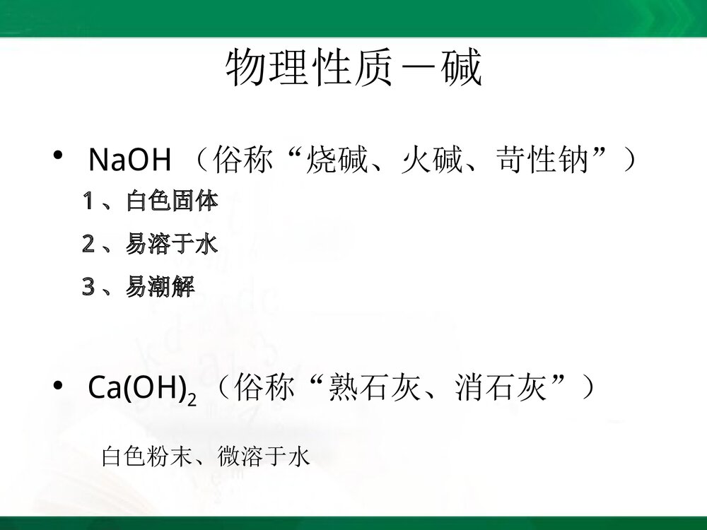 《酸碱盐溶解性》初中化学课件PPT下载10