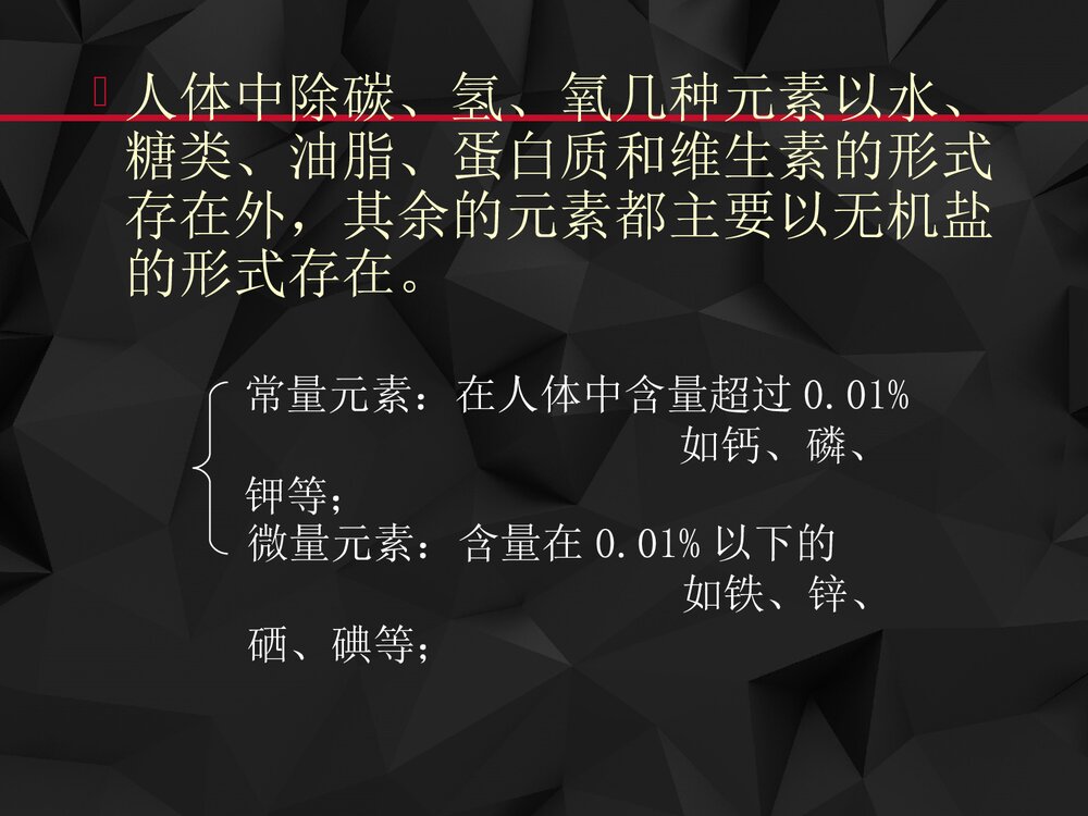 《化学元素与人体健康》生活中的化学课件PPT下载3