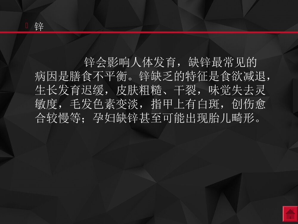 《化学元素与人体健康》生活中的化学课件PPT下载7
