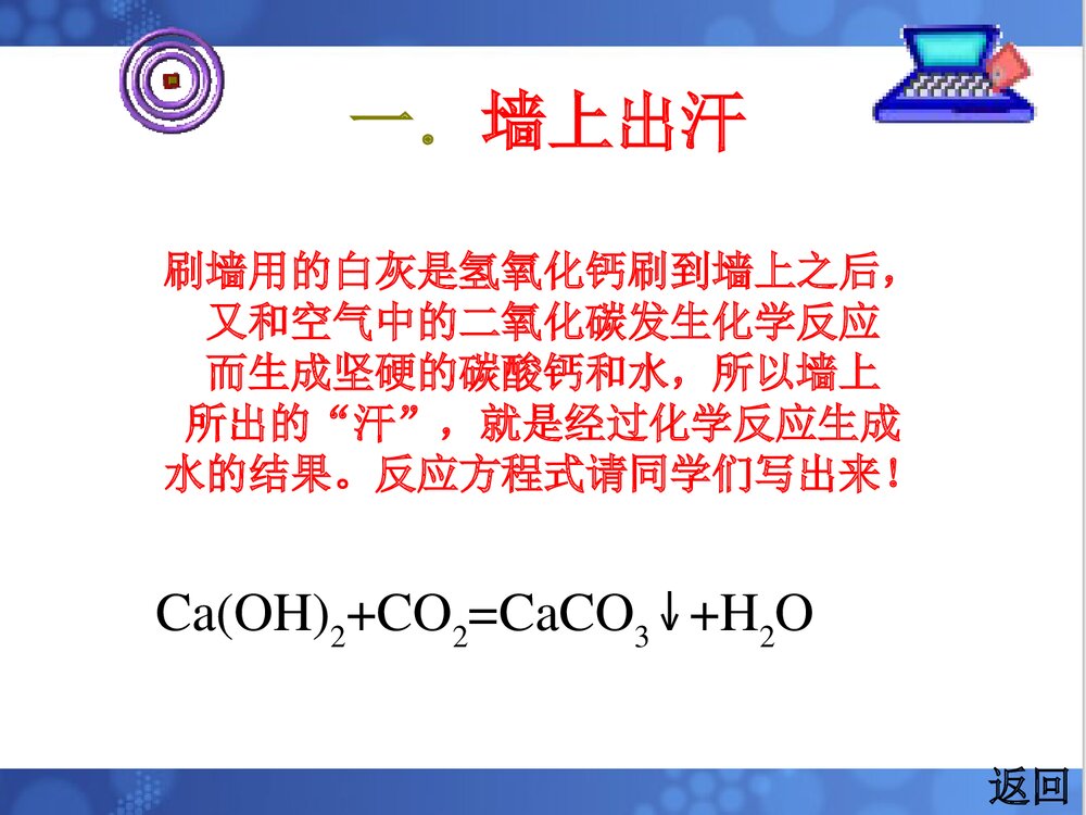 《趣味化学》初三化学课件PPT下载3