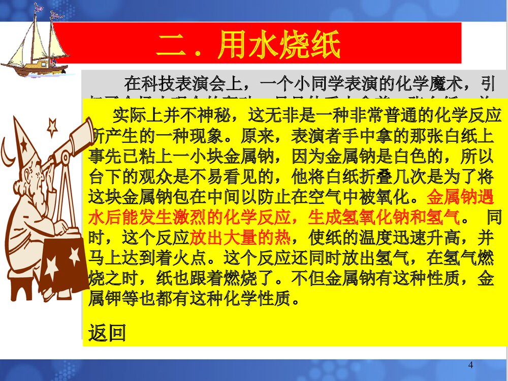 《趣味化学》初三化学课件PPT下载4