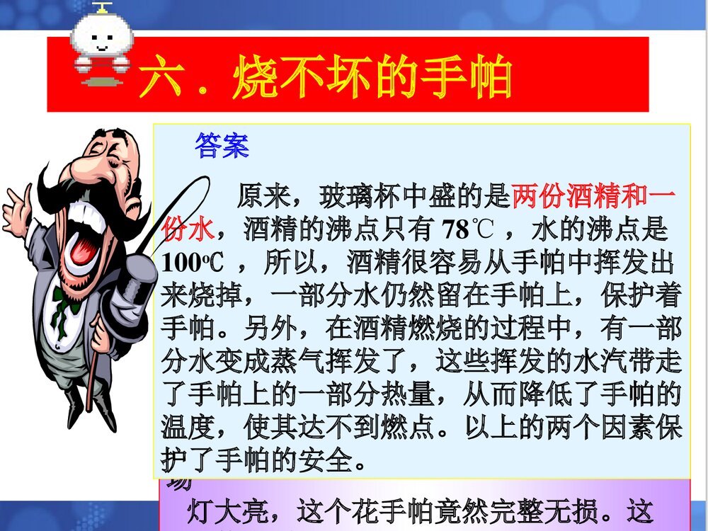 《趣味化学》初三化学课件PPT下载8