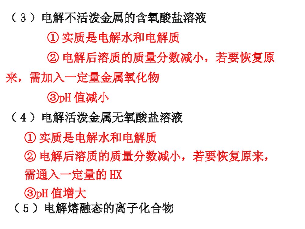 《电解池》高三化学一轮复习化学反应原理PPT课件下载5
