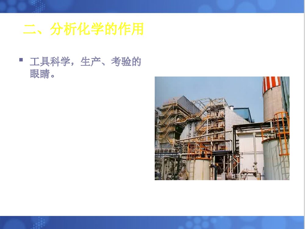华东理工大学·分析化学课件PPT下载4