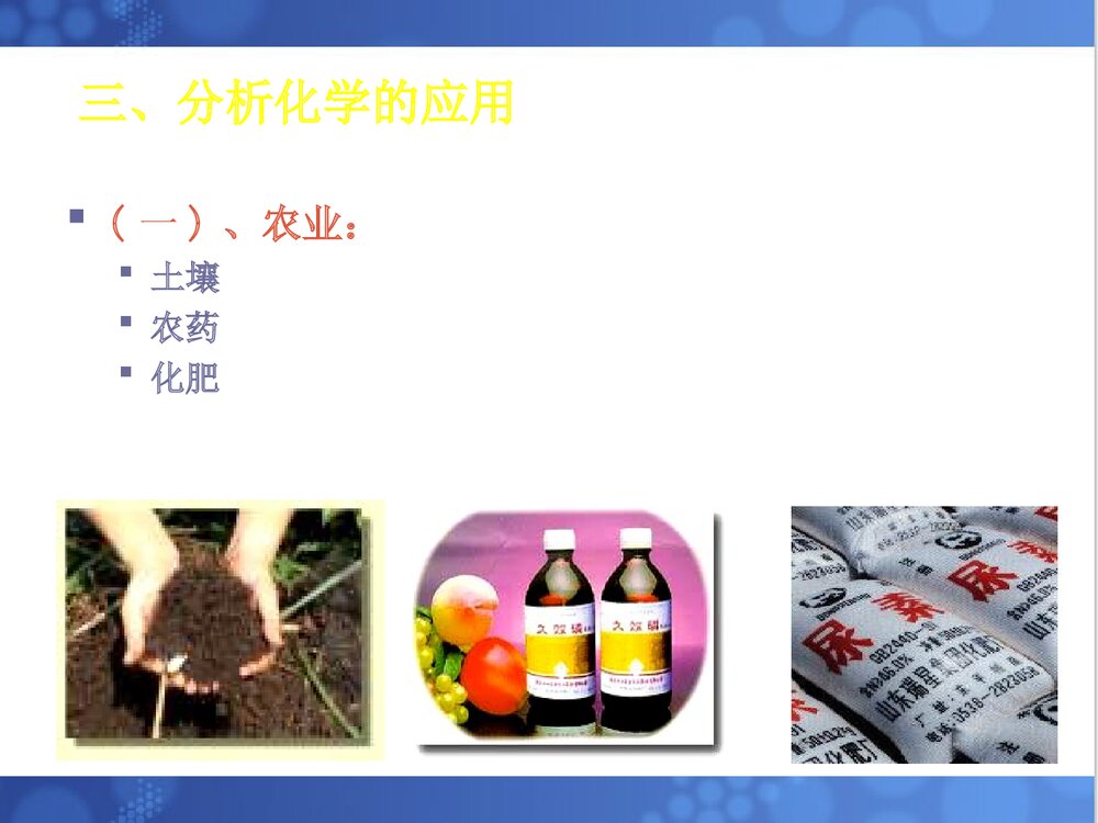 华东理工大学·分析化学课件PPT下载5
