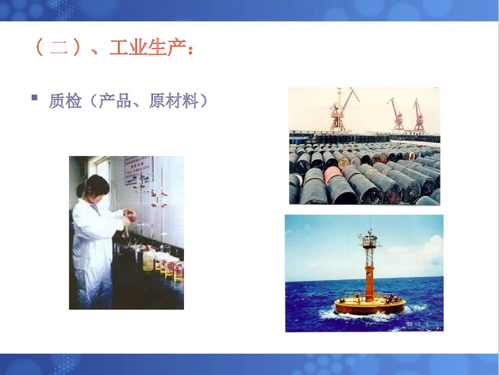 华东理工大学·分析化学课件PPT下载6