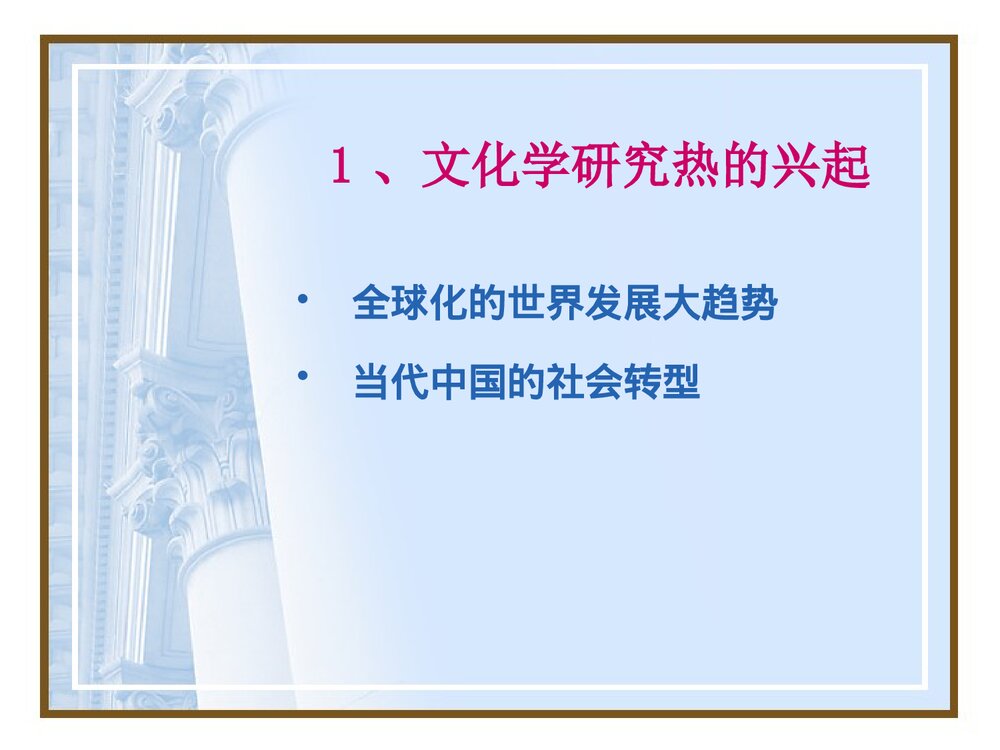 文化学概论(1)----文化学的基本问题PPT课件下载4