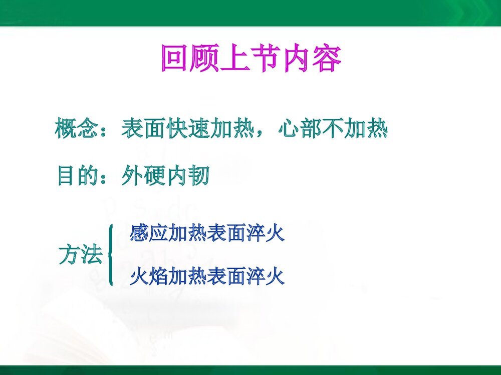 化学热处理PPT课件下载(共40页)1