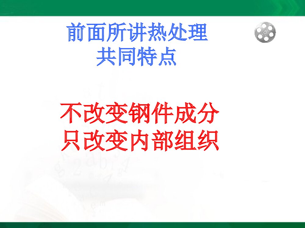 化学热处理PPT课件下载(共40页)2